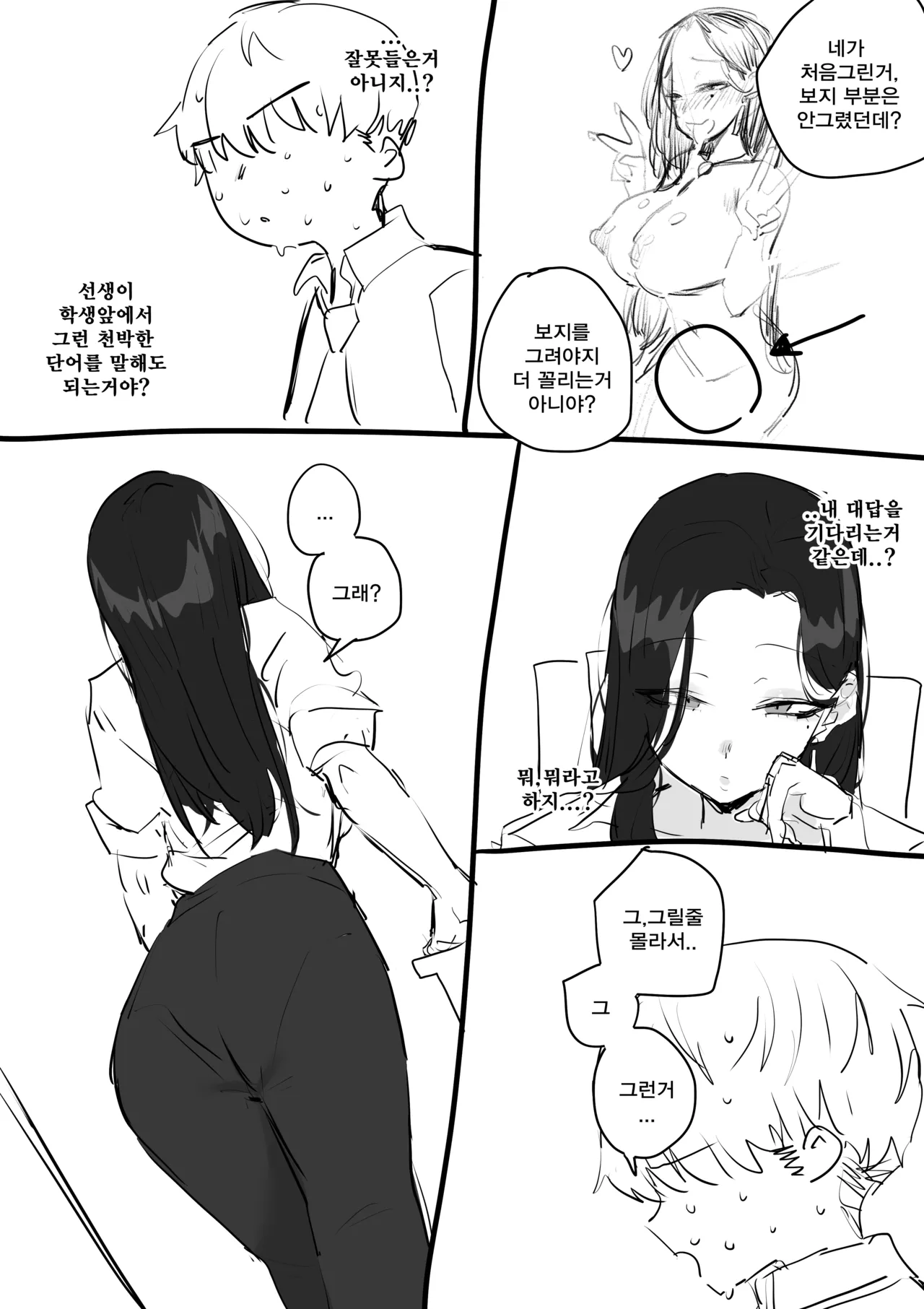 선생님한테 야짤 들키는 망가...manga page 12 full
