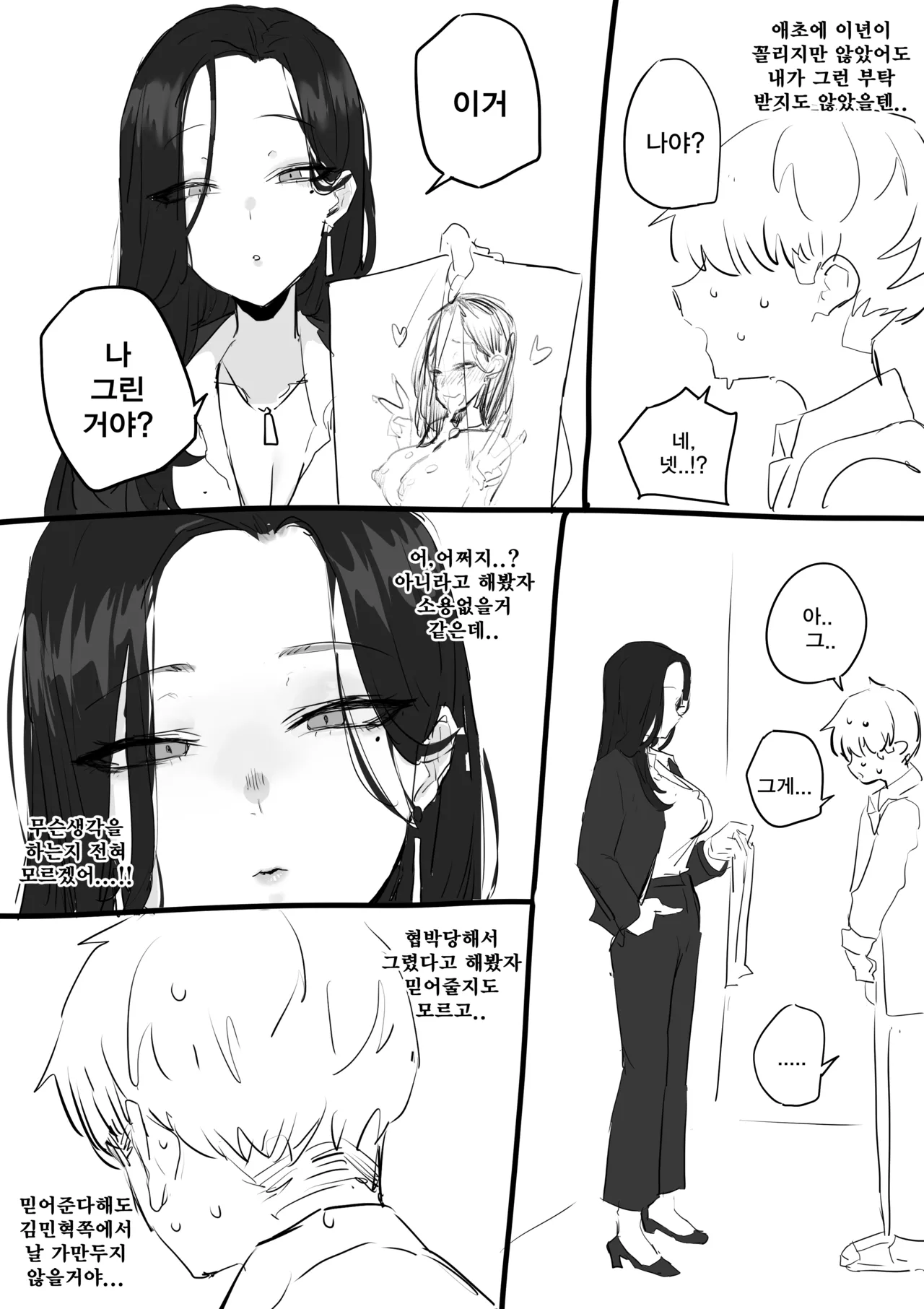 선생님한테 야짤 들키는 망가...manga page 5 full