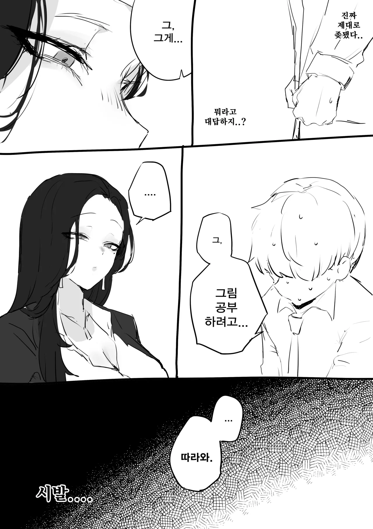 선생님한테 야짤 들키는 망가...manga page 6 full