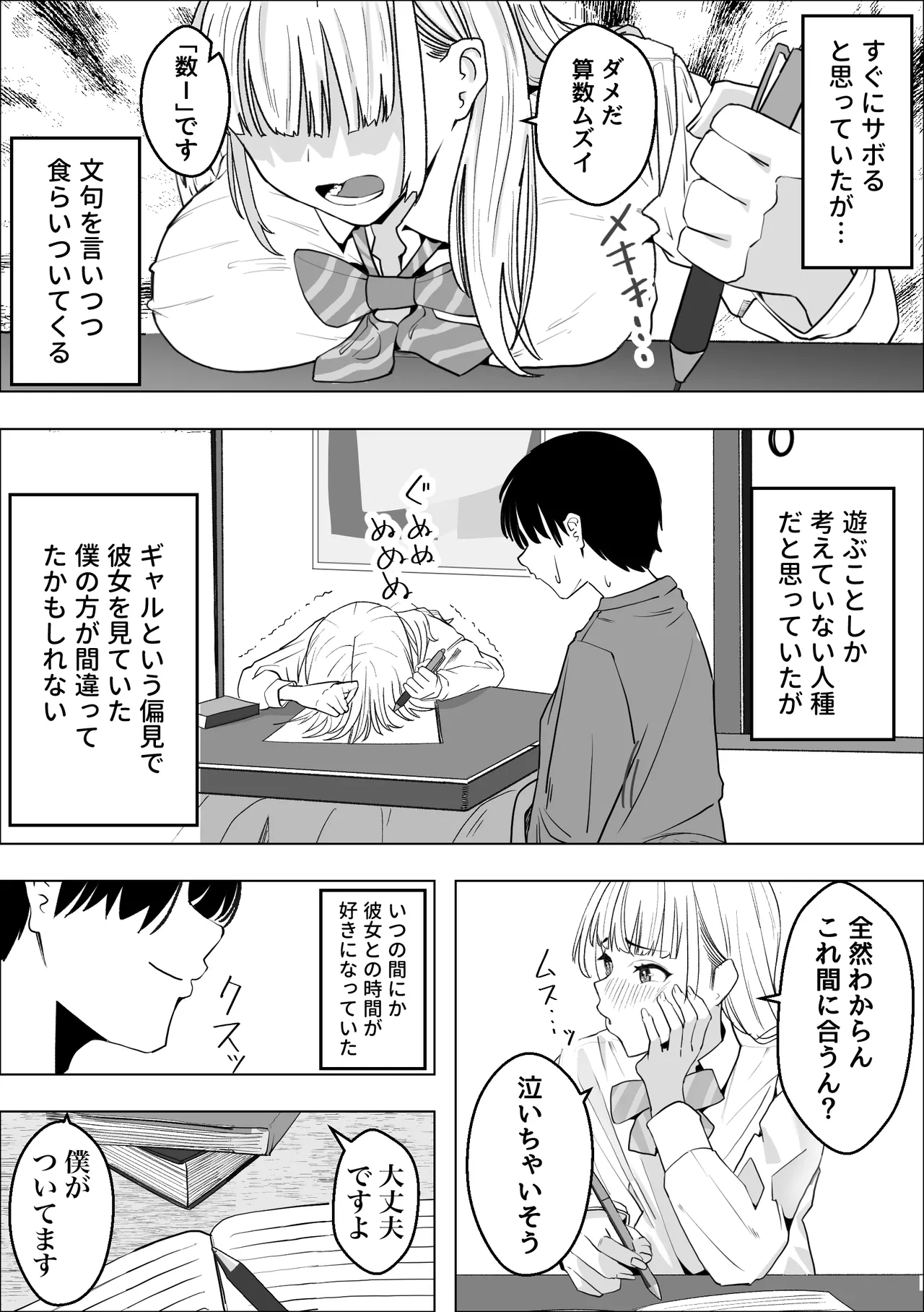 Kyonyuu Gal no Love Love Ongaeshi page 5 full