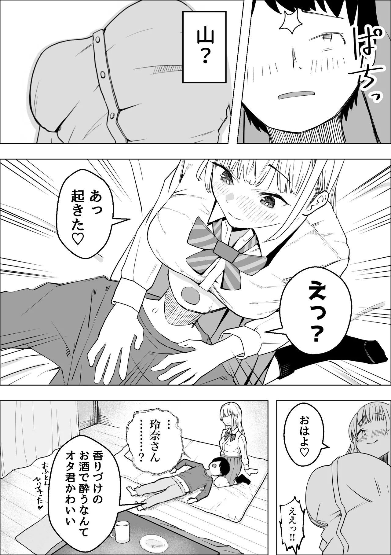Kyonyuu Gal no Love Love Ongaeshi page 8 full