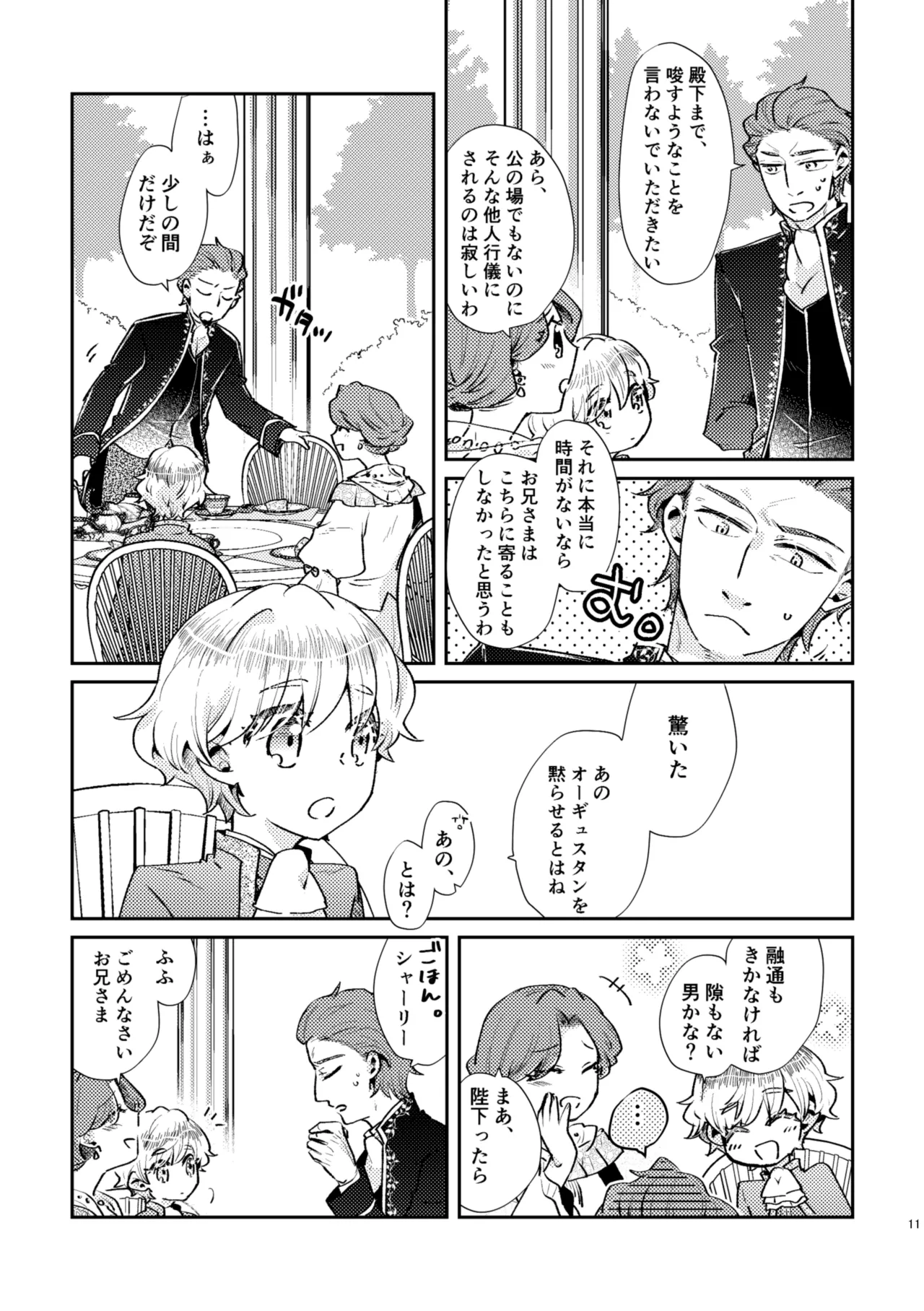Shounen Ou to Toshiue Ouhi past days page 12 full