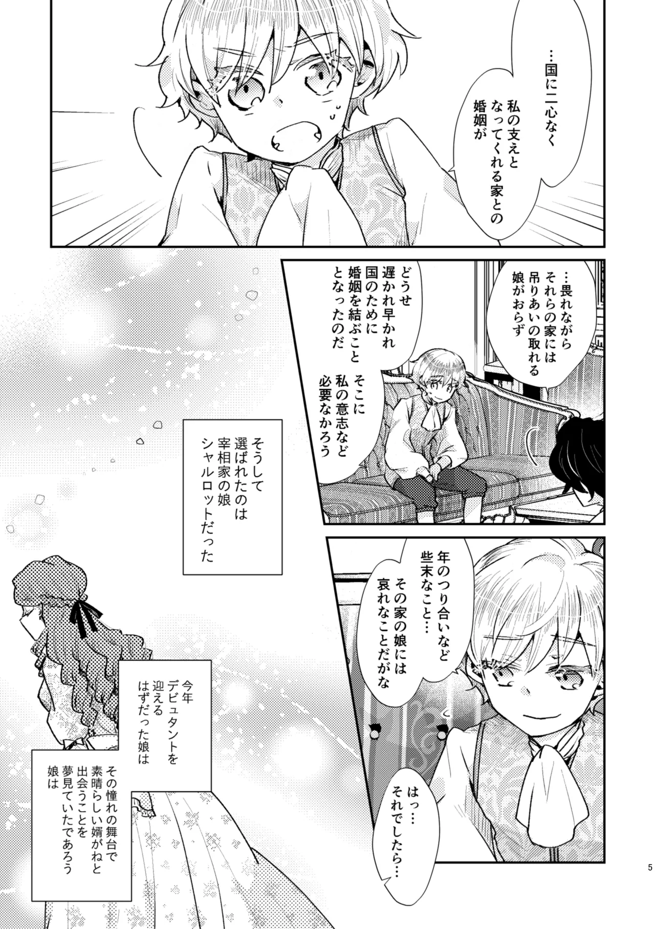 Shounen Ou to Toshiue Ouhi past days page 6 full