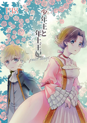 [Guzunoro. (Arishiro Ichiya)] Shounen Ou to Toshiue Ouhi past days cover
