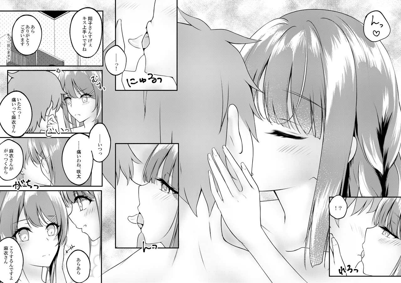 Hajirau Mai-san ga Mitai. - I'd like to see Mai-san who is hajirau. page 9 full
