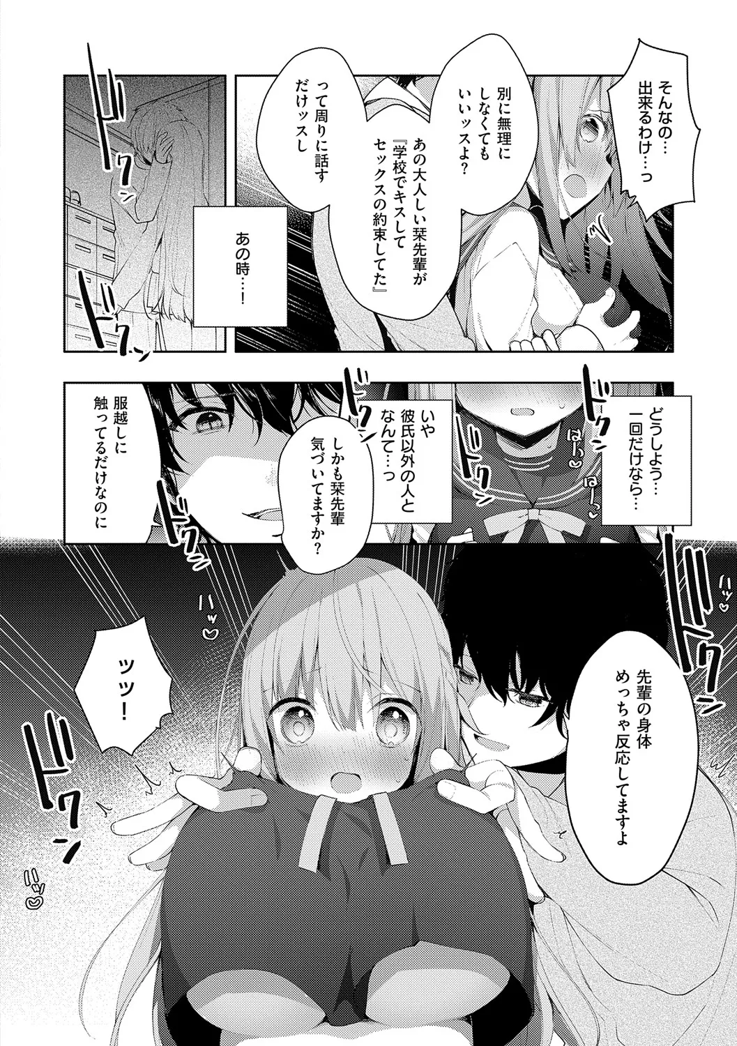 Kouhai Danshi ni Netorare SEX page 11 full