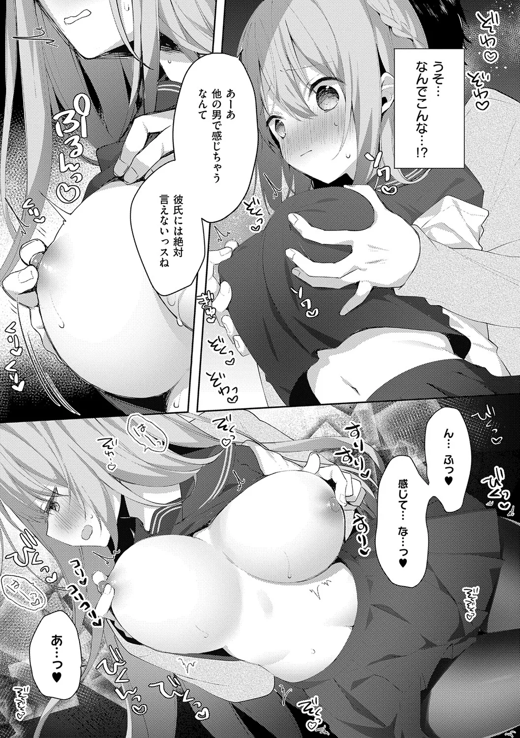 Kouhai Danshi ni Netorare SEX page 12 full