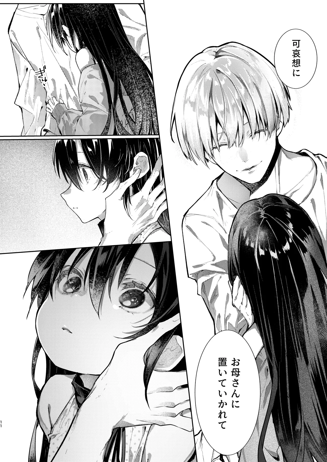 Boku to Amaenbo-chan no Himegoto page 11 full