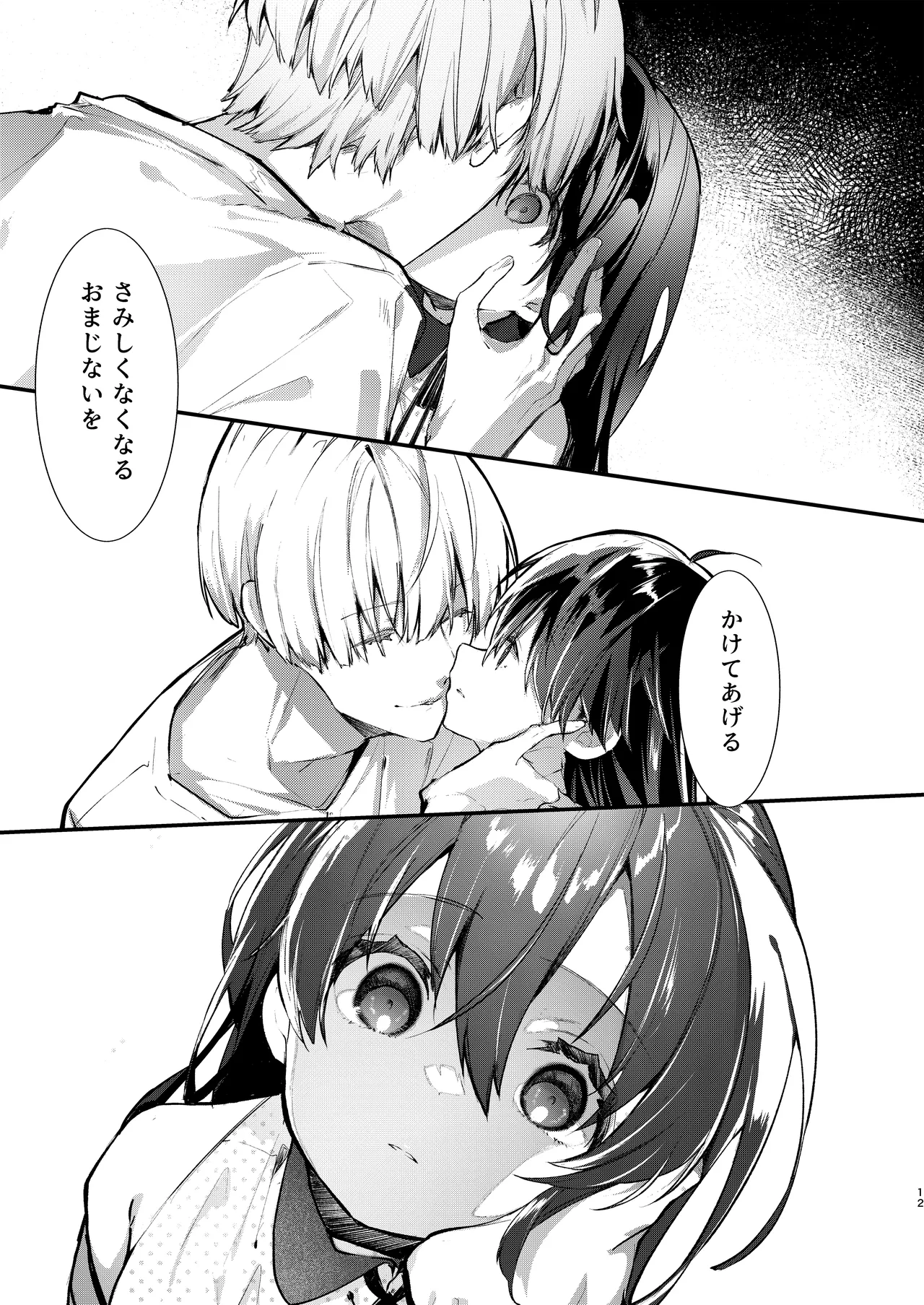 Boku to Amaenbo-chan no Himegoto page 12 full