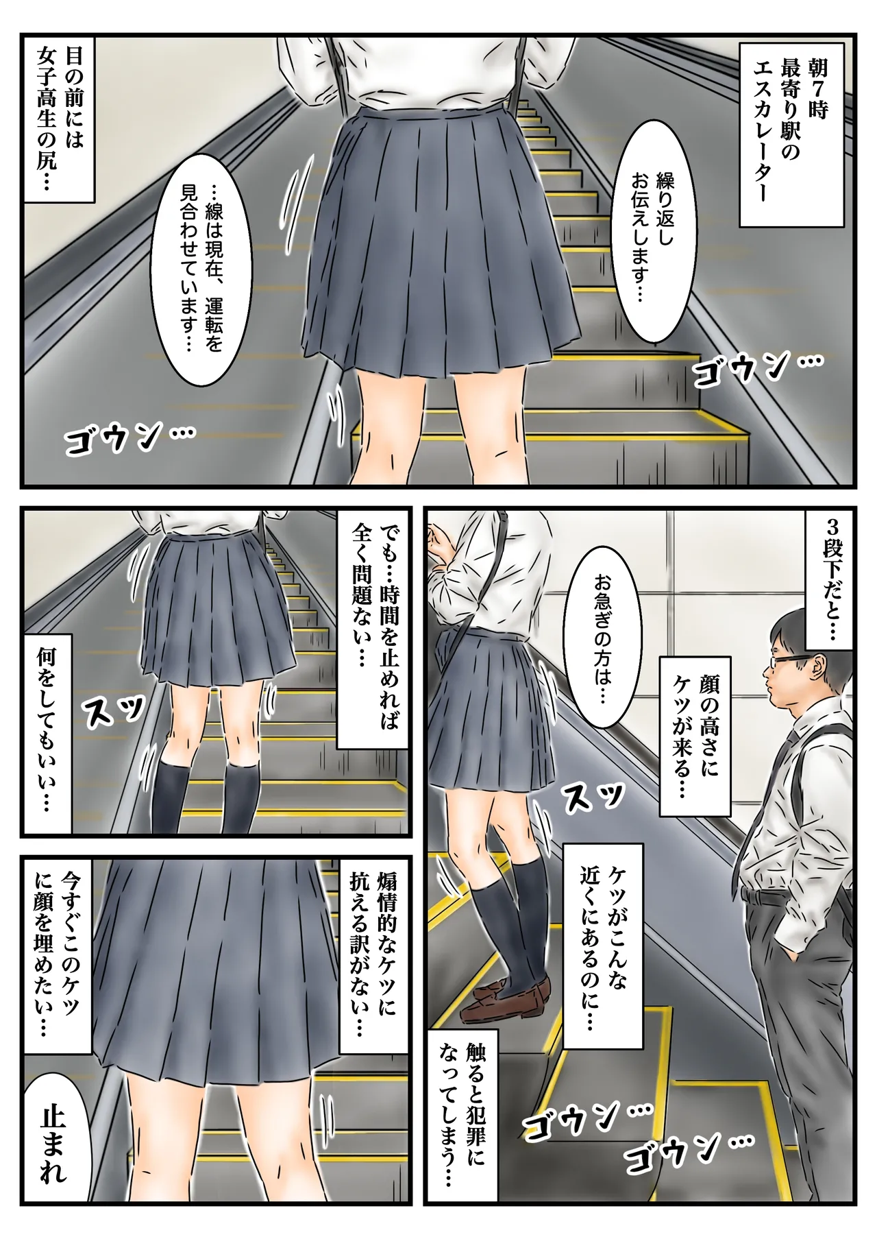 時間停止 登校中の女子校生たちで今日の運勢を占います。 page 2 full