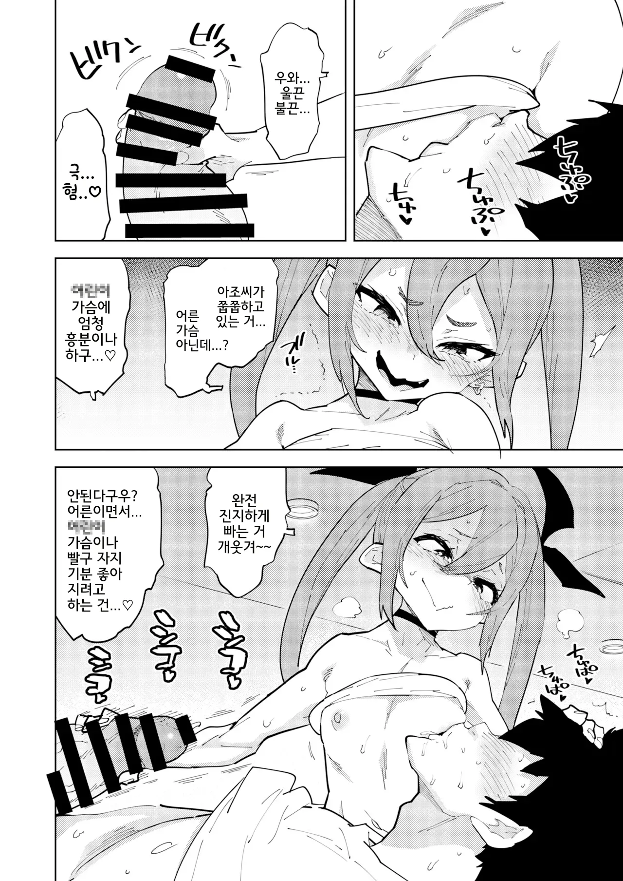 Shoushika Taisaku Mesugaki-chan | 저출산 대책 메스가키 쨩 page 11 full