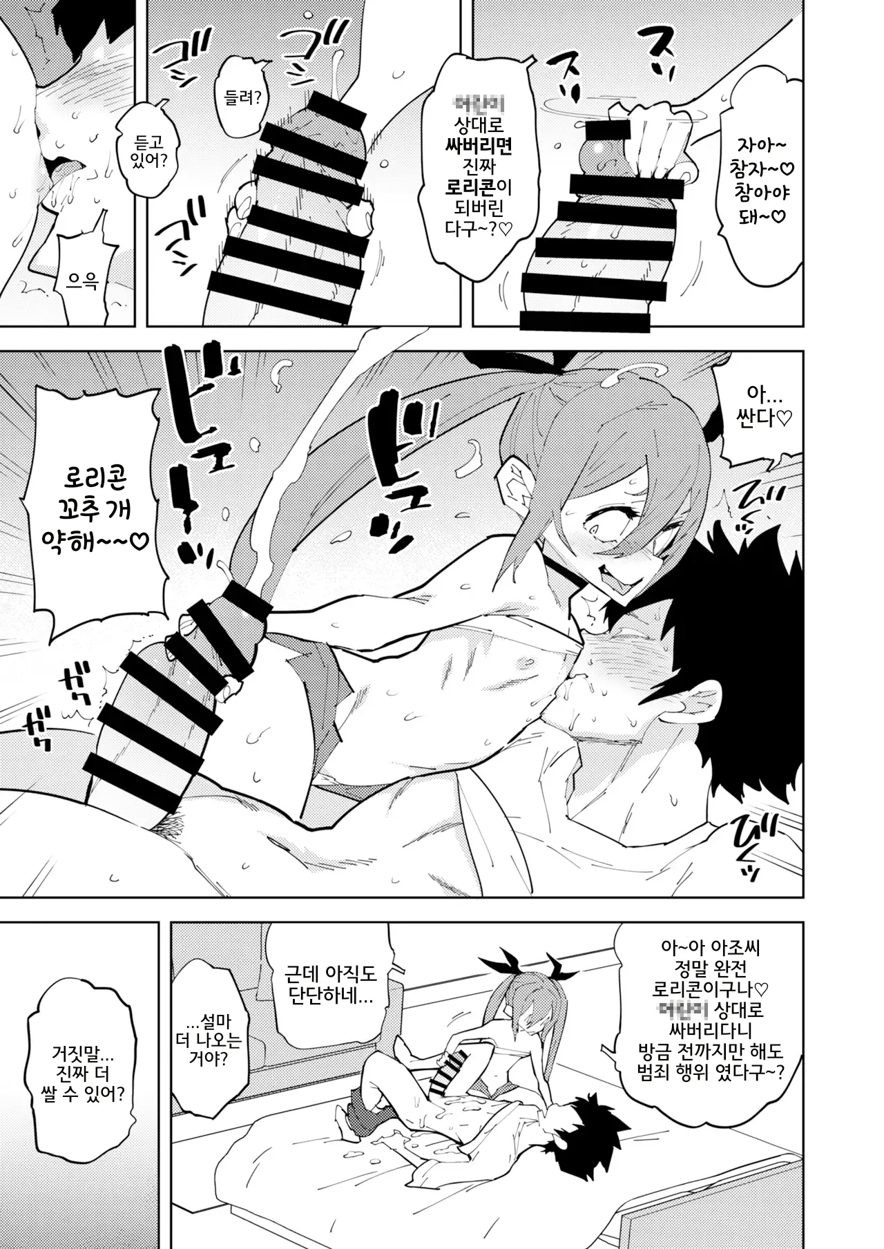 Shoushika Taisaku Mesugaki-chan | 저출산 대책 메스가키 쨩 page 12 full