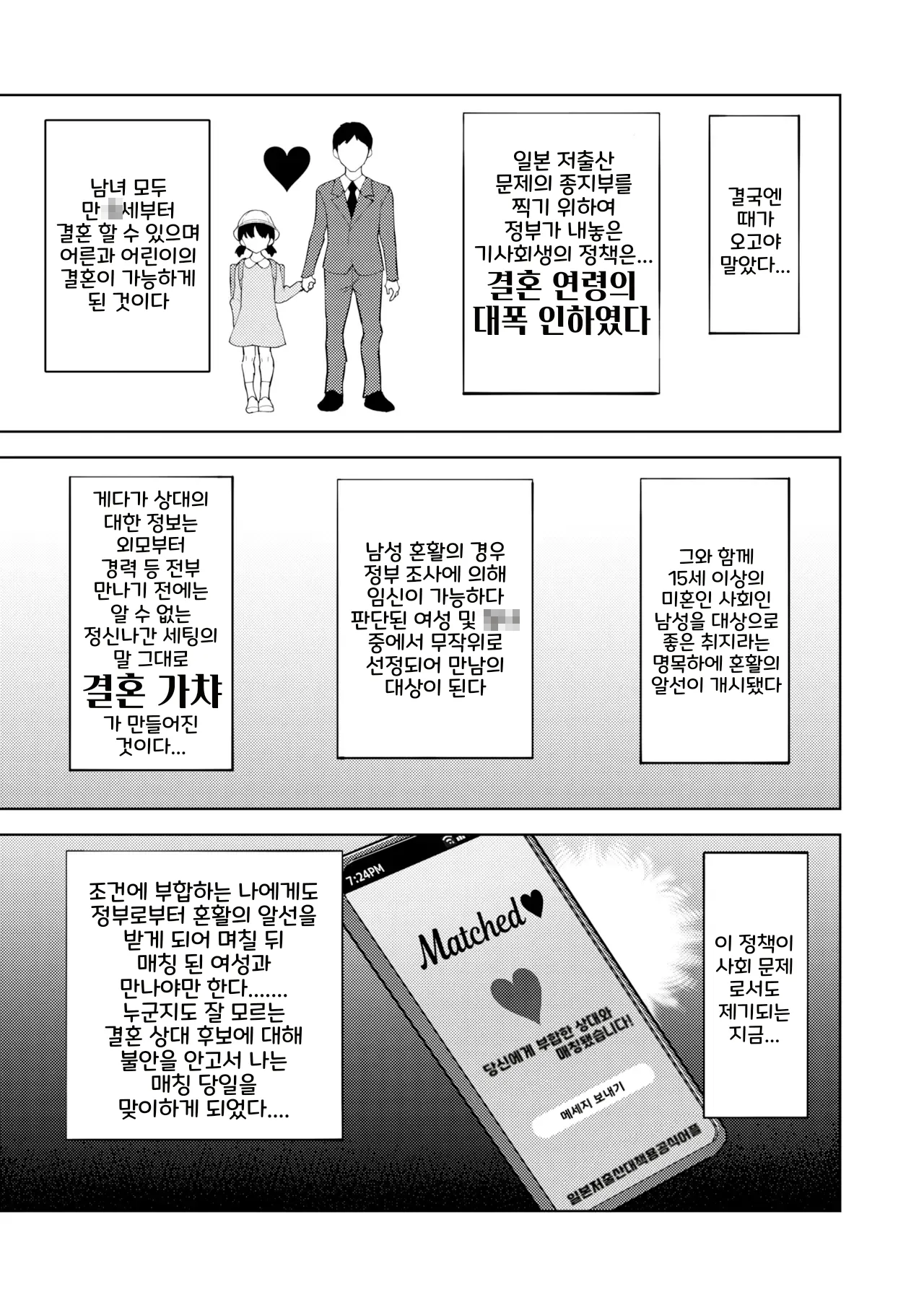 Shoushika Taisaku Mesugaki-chan | 저출산 대책 메스가키 쨩 page 2 full