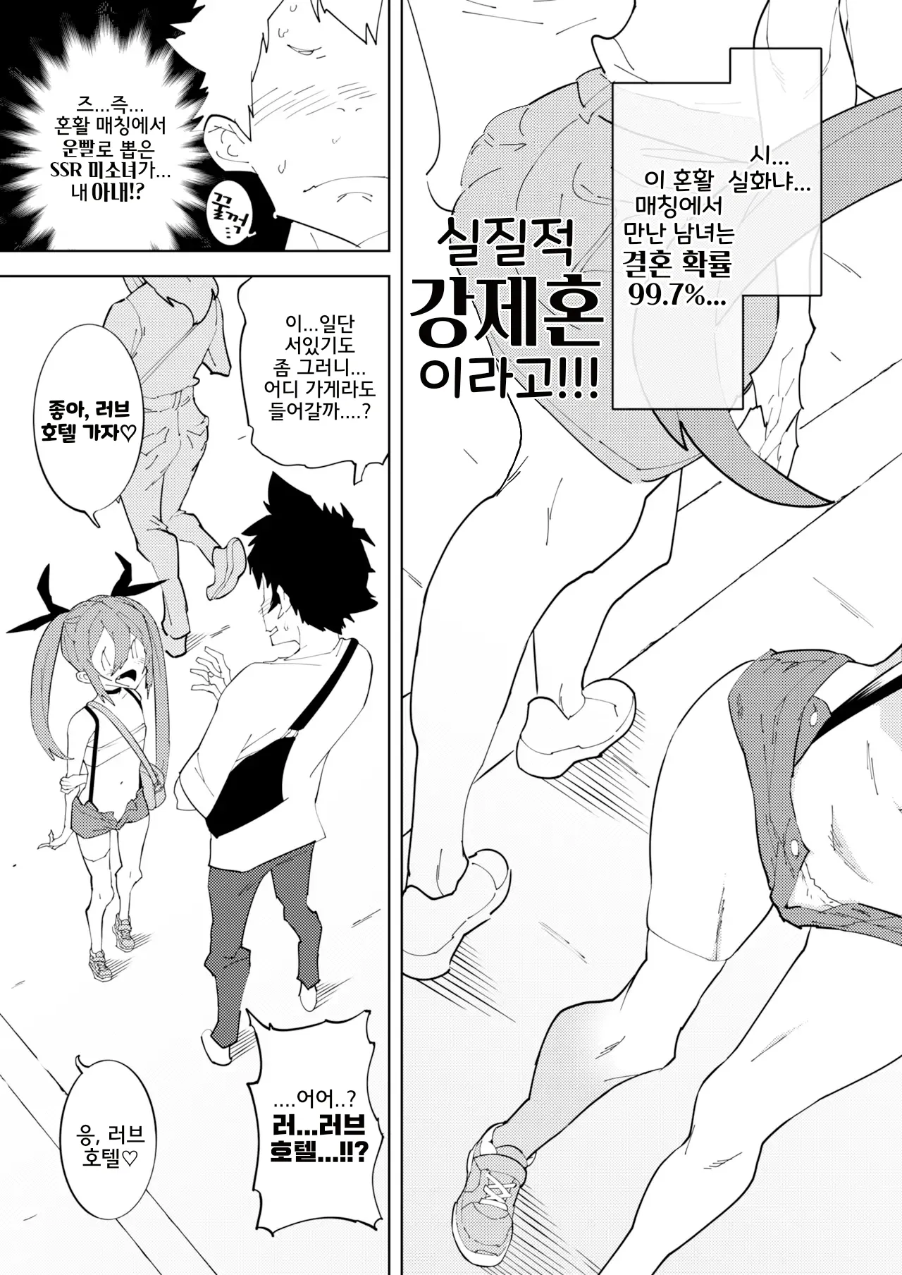 Shoushika Taisaku Mesugaki-chan | 저출산 대책 메스가키 쨩 page 4 full