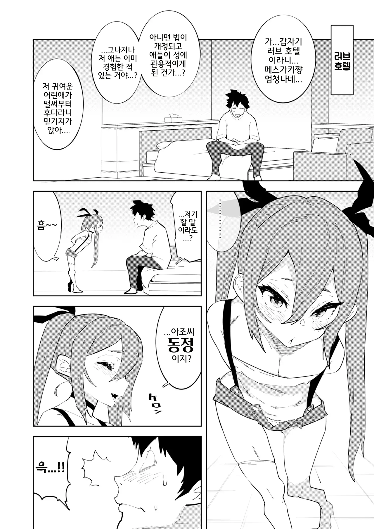 Shoushika Taisaku Mesugaki-chan | 저출산 대책 메스가키 쨩 page 5 full