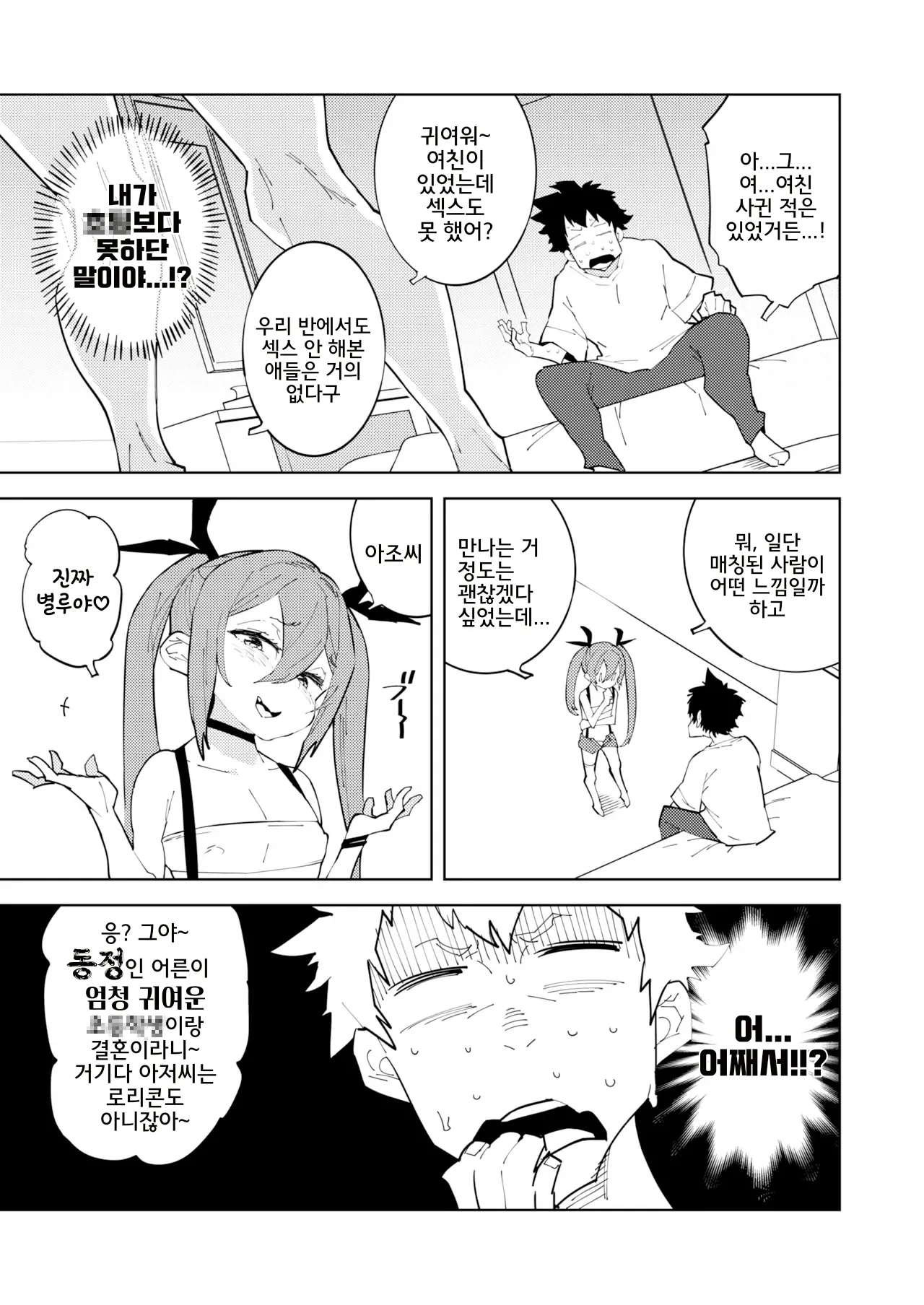 Shoushika Taisaku Mesugaki-chan | 저출산 대책 메스가키 쨩 page 6 full