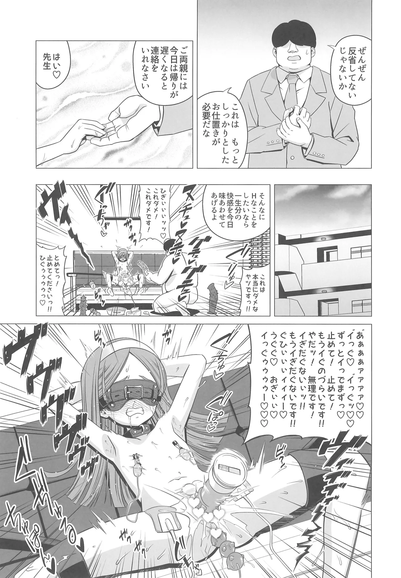 Ouji Mirai wa Do-M Tsumibito page 11 full