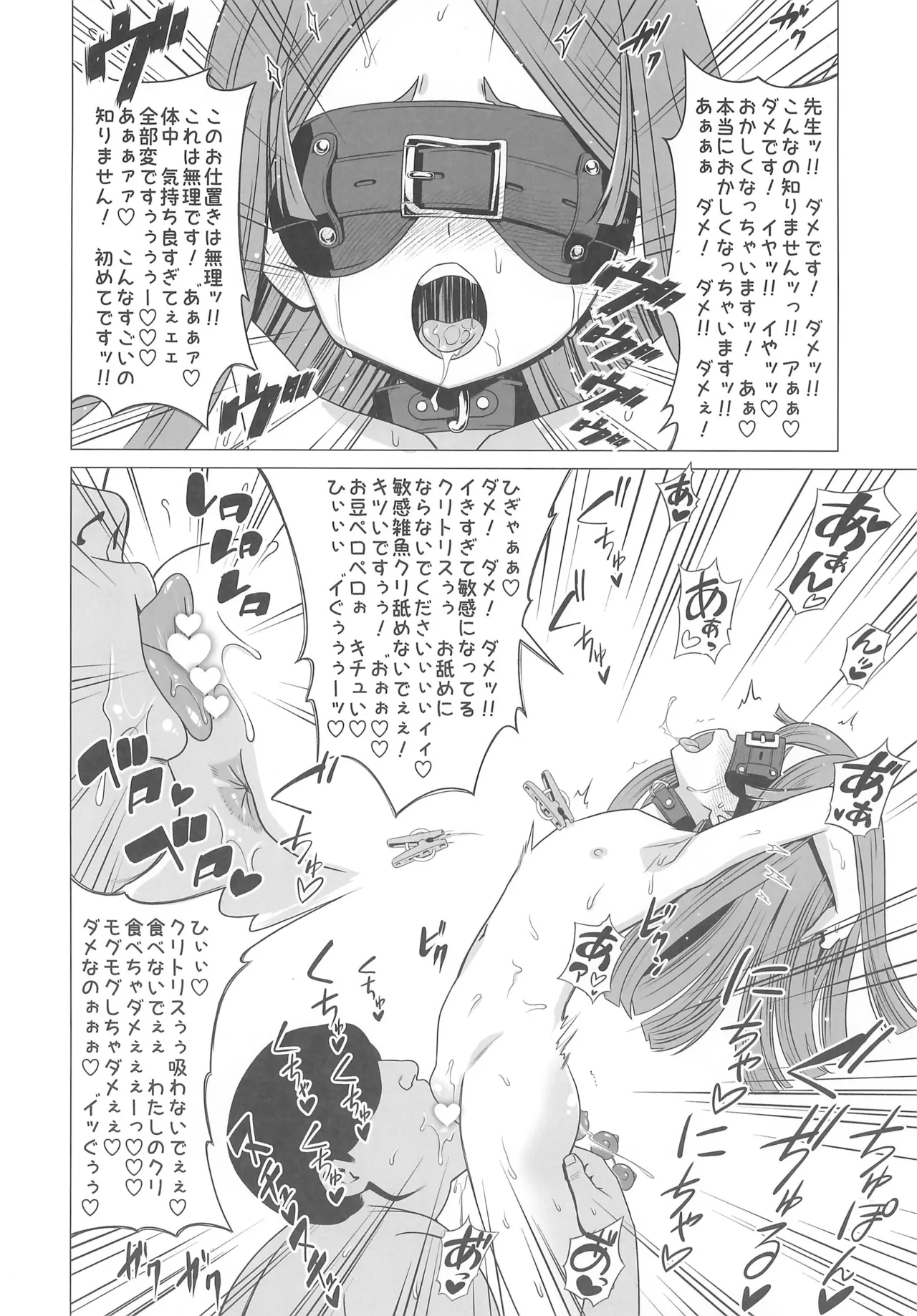 Ouji Mirai wa Do-M Tsumibito page 12 full