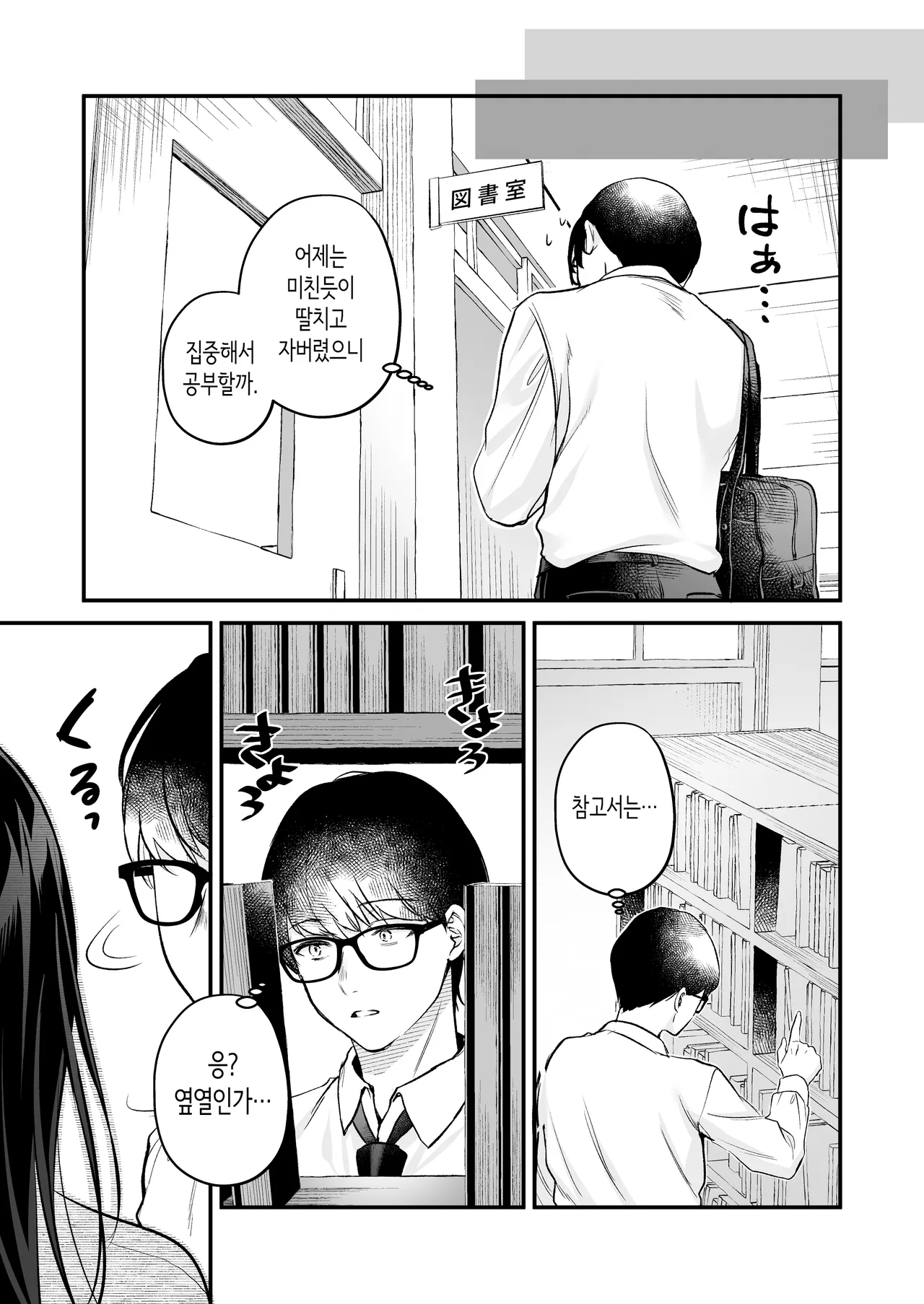 Seiso Doukyuusei, Himitsu no Ura Aka | 청초 동급생, 비밀의 뒷계 page 11 full
