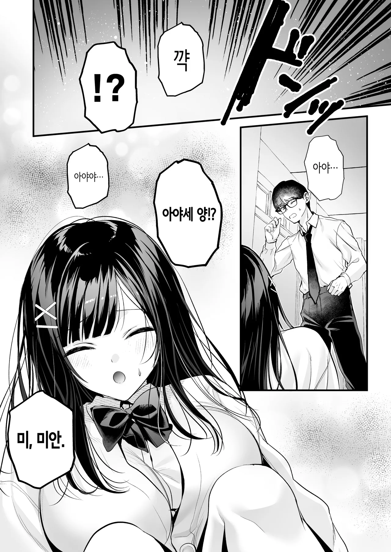 Seiso Doukyuusei, Himitsu no Ura Aka | 청초 동급생, 비밀의 뒷계 page 12 full