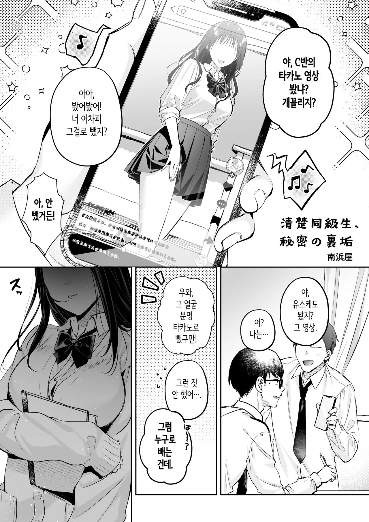 Seiso Doukyuusei, Himitsu no Ura Aka | 청초 동급생, 비밀의 뒷계 page 3 full