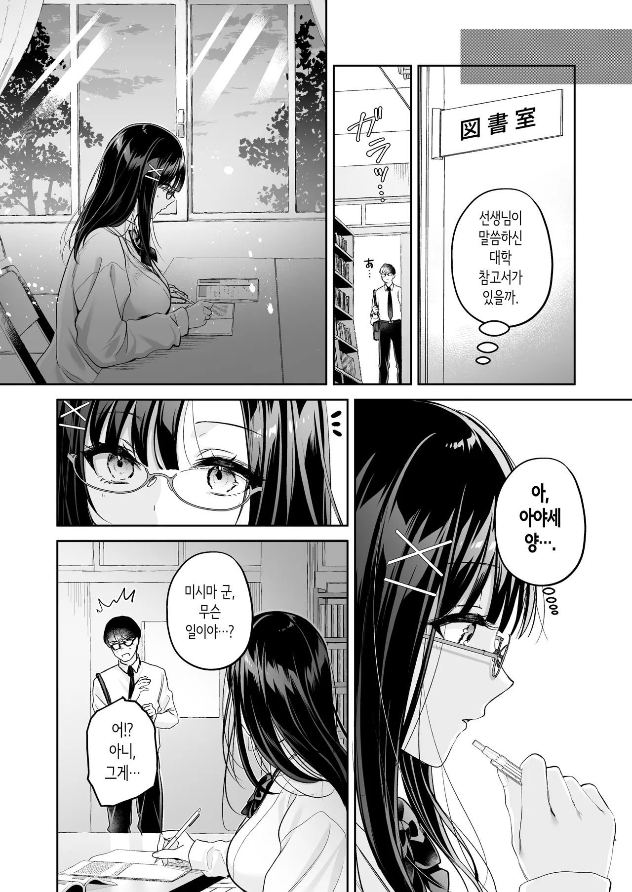 Seiso Doukyuusei, Himitsu no Ura Aka | 청초 동급생, 비밀의 뒷계 page 6 full