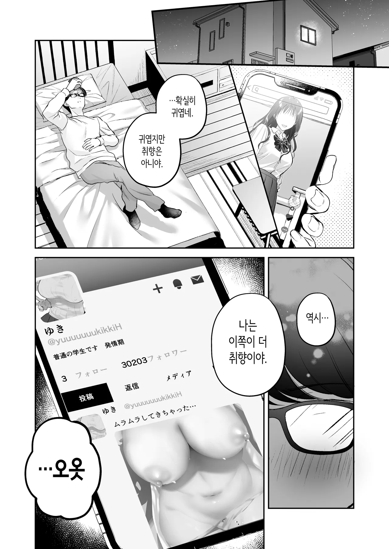Seiso Doukyuusei, Himitsu no Ura Aka | 청초 동급생, 비밀의 뒷계 page 8 full