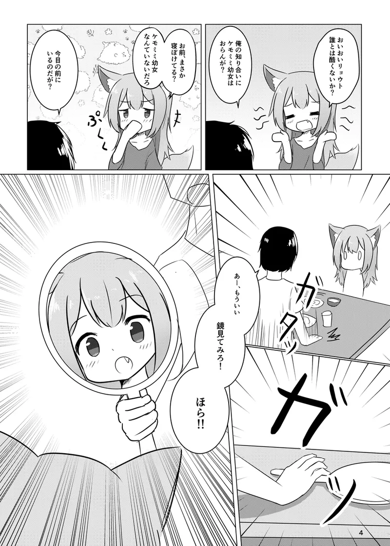 dōshitsu no tomo ga asaokitara kemomimi musume ni natteta hanashi page 3 full