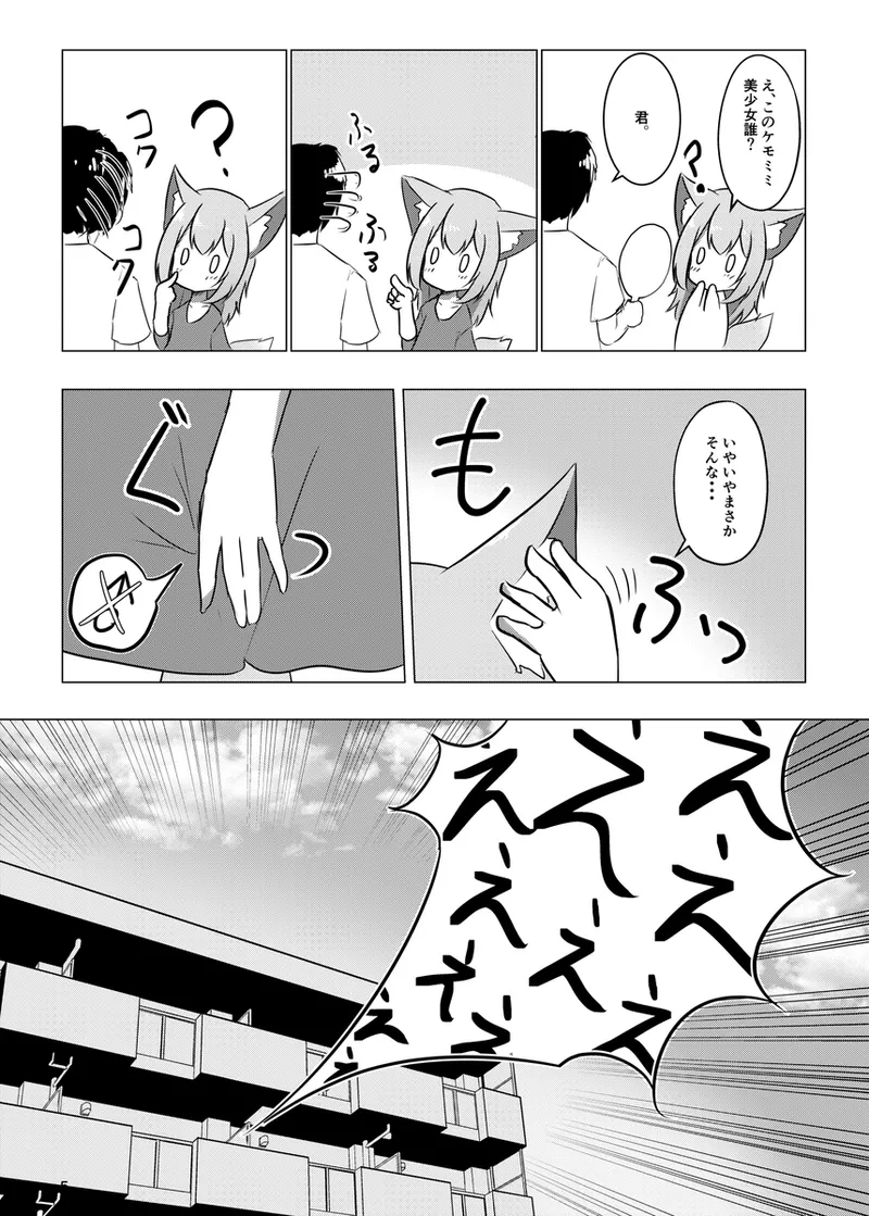 dōshitsu no tomo ga asaokitara kemomimi musume ni natteta hanashi page 4 full
