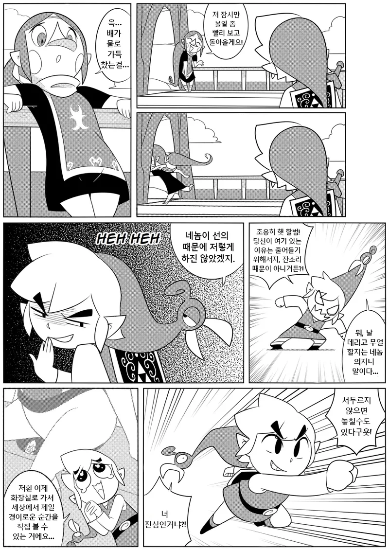 Medli's Toilet Terror | 메들리의 화장실 대소동 page 3 full