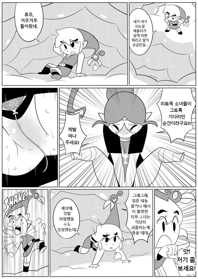 Medli's Toilet Terror | 메들리의 화장실 대소동 page 9 full