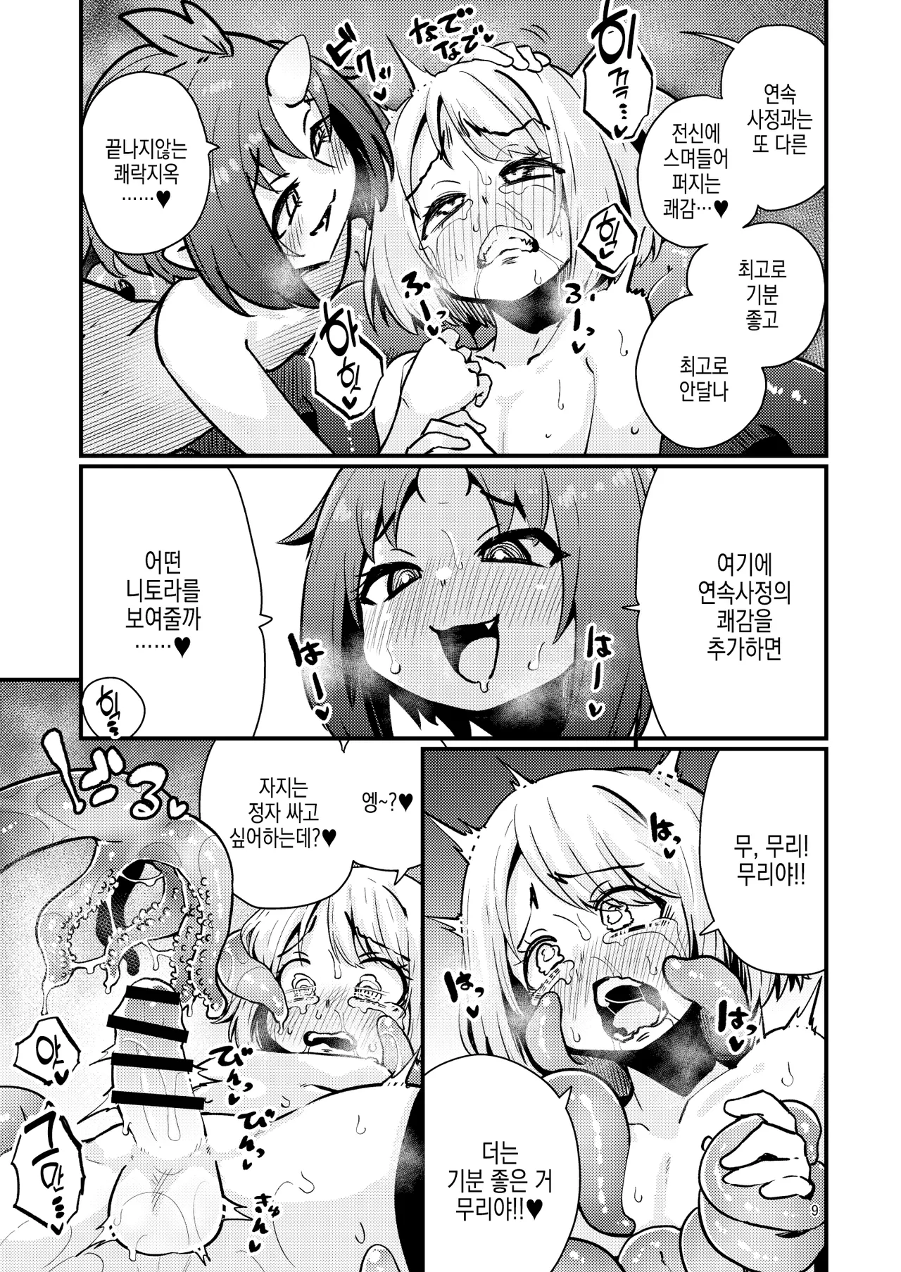 Shokushu Uri no Hoodie 2 -Kouhen- page 8 full