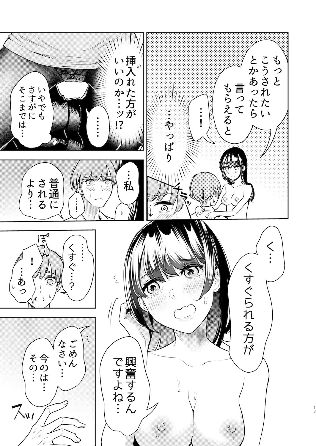 kusuguri kyouyou o neesan page 12 full