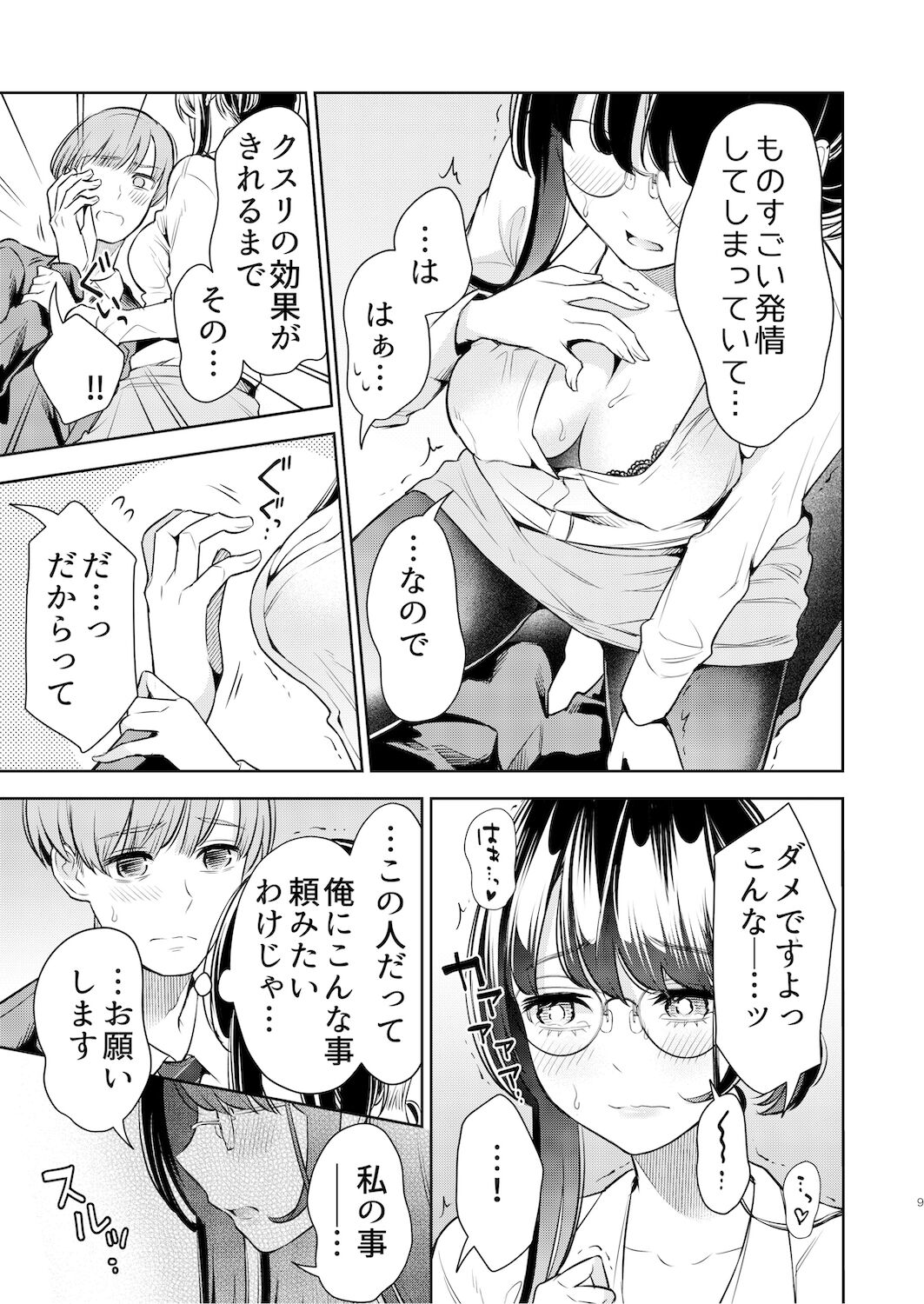 kusuguri kyouyou o neesan page 8 full