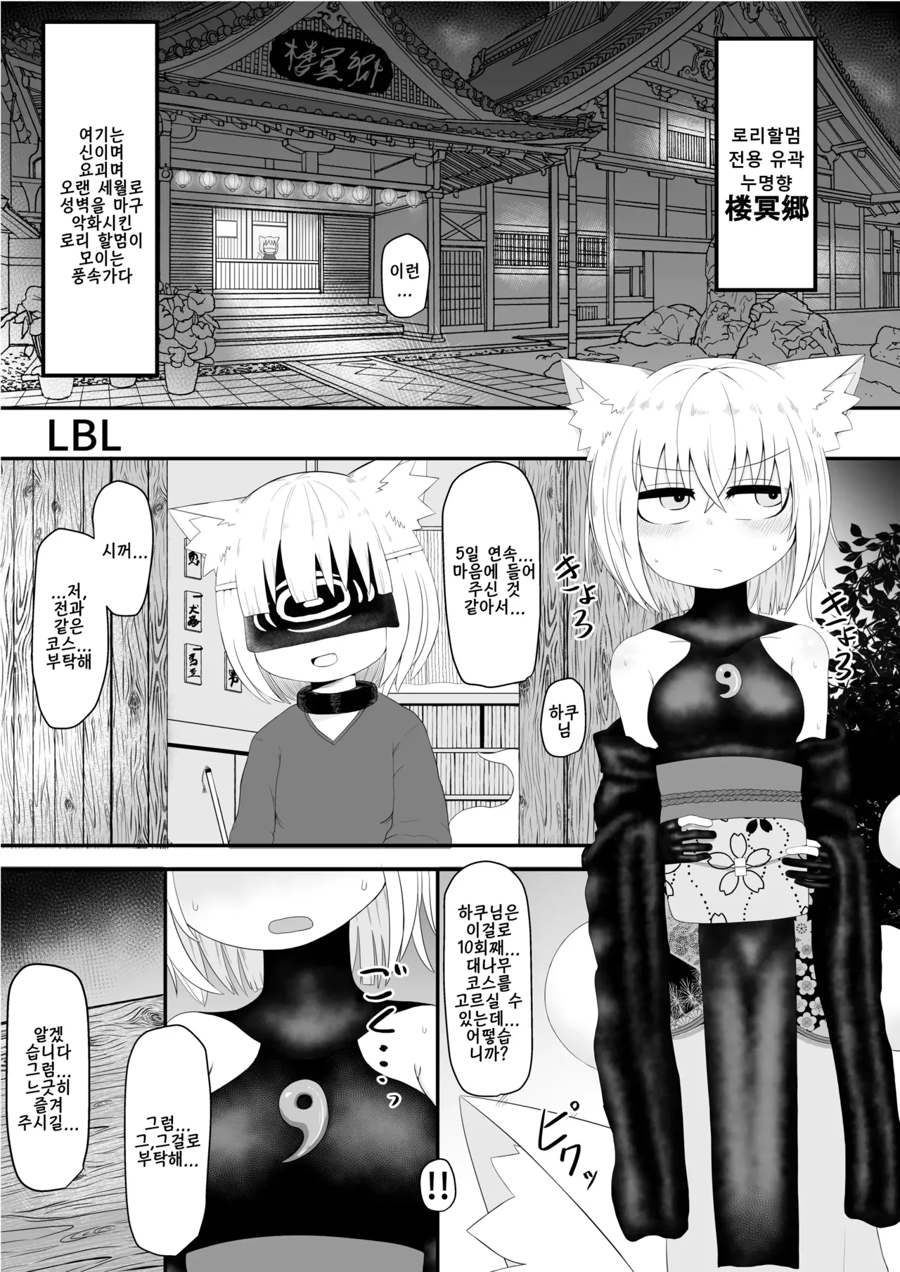 ロリババ専用遊郭 【楼冥郷】 page 1 full