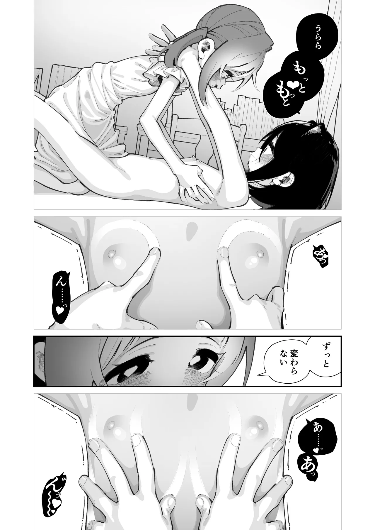 私が育てました page 11 full