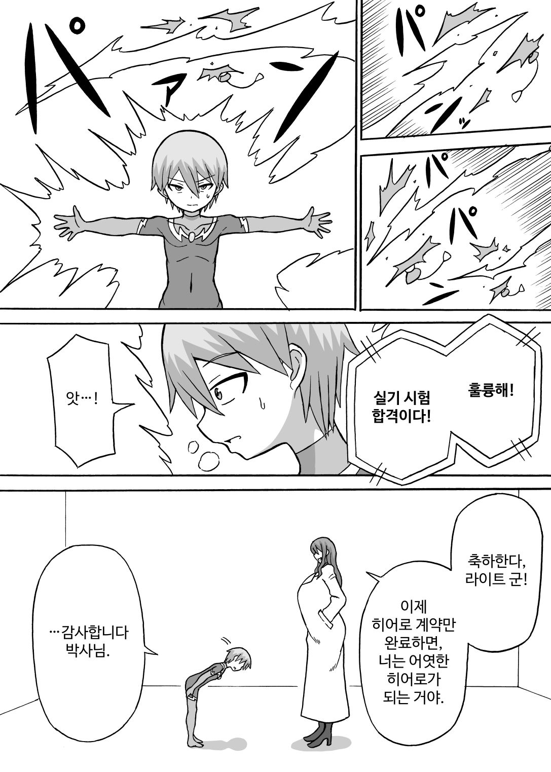 Dosukebe Kousakuin page 2 full