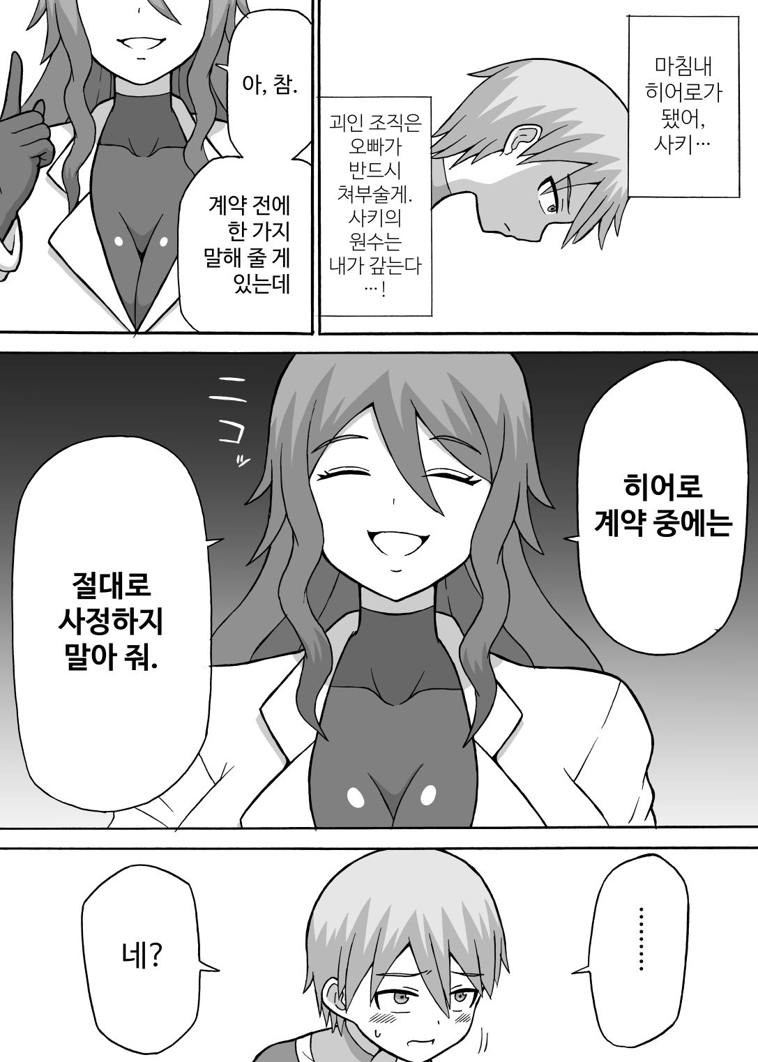 Dosukebe Kousakuin page 3 full