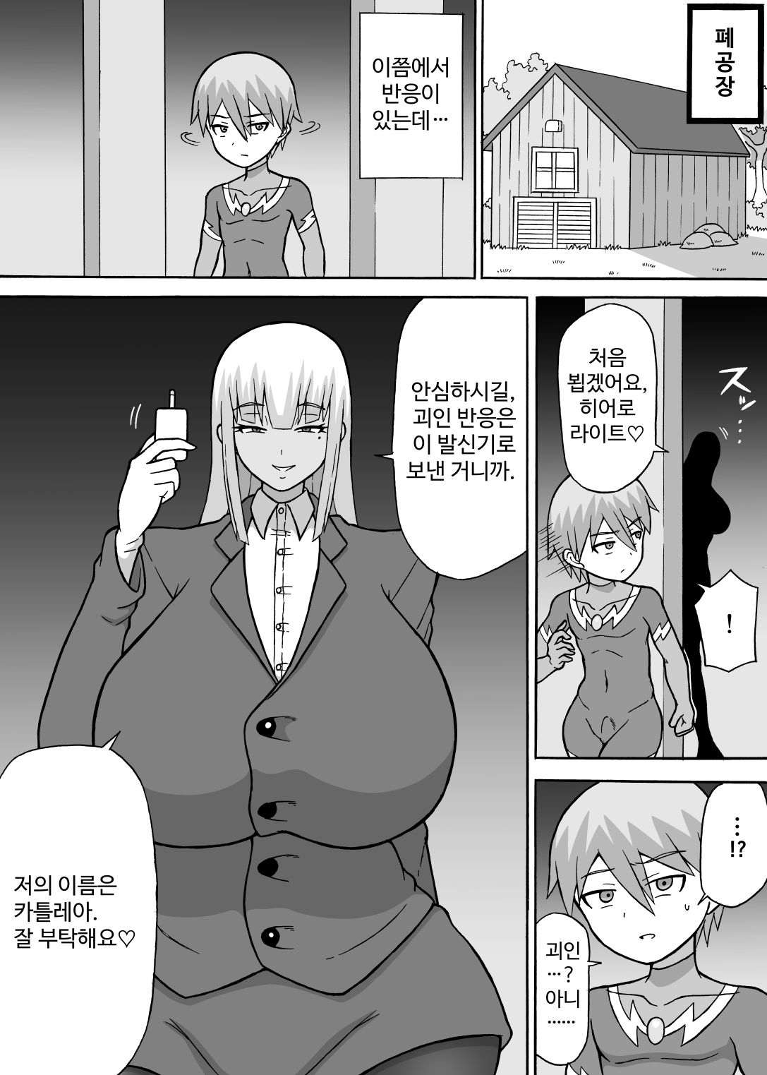 Dosukebe Kousakuin page 6 full