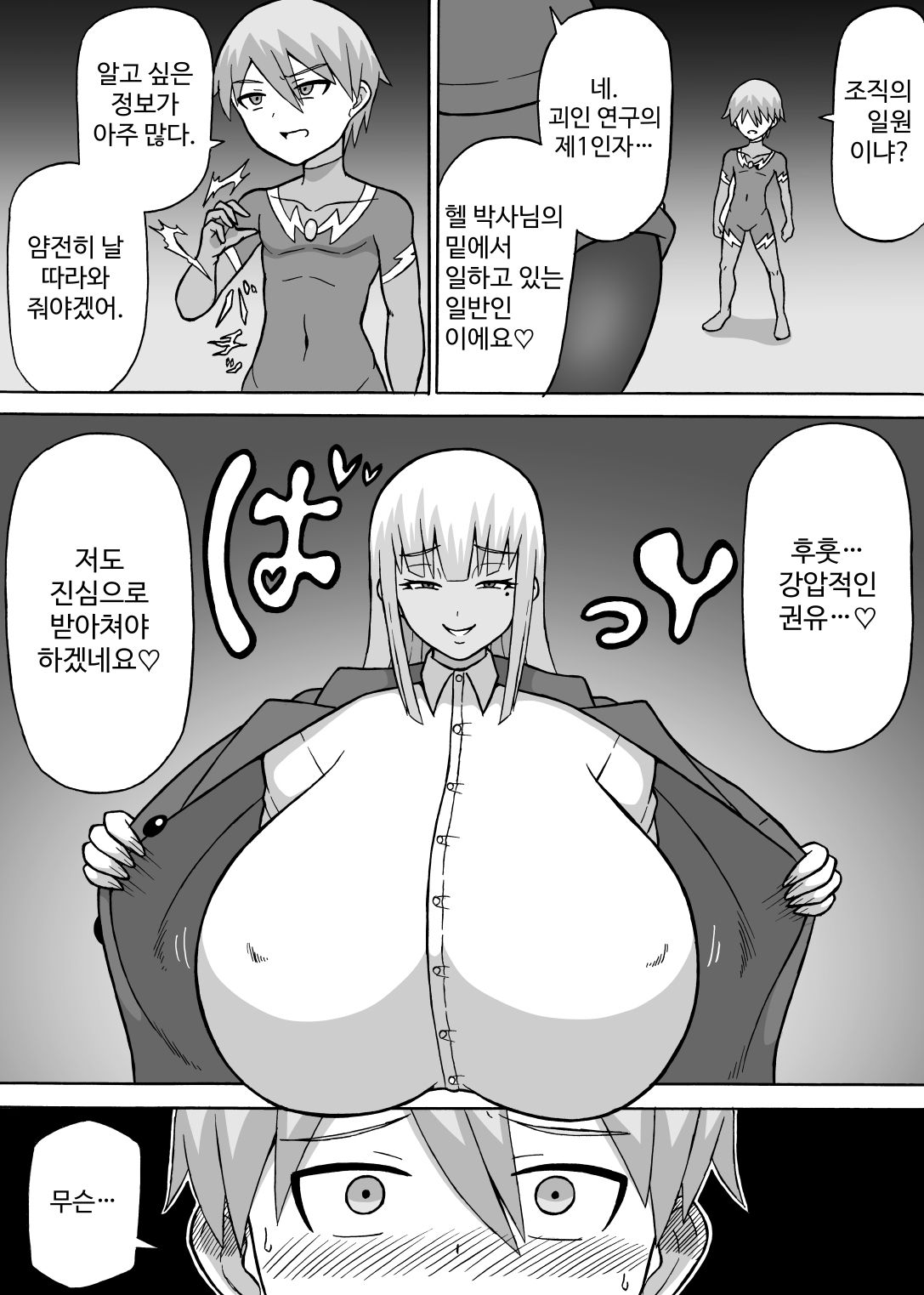 Dosukebe Kousakuin page 7 full