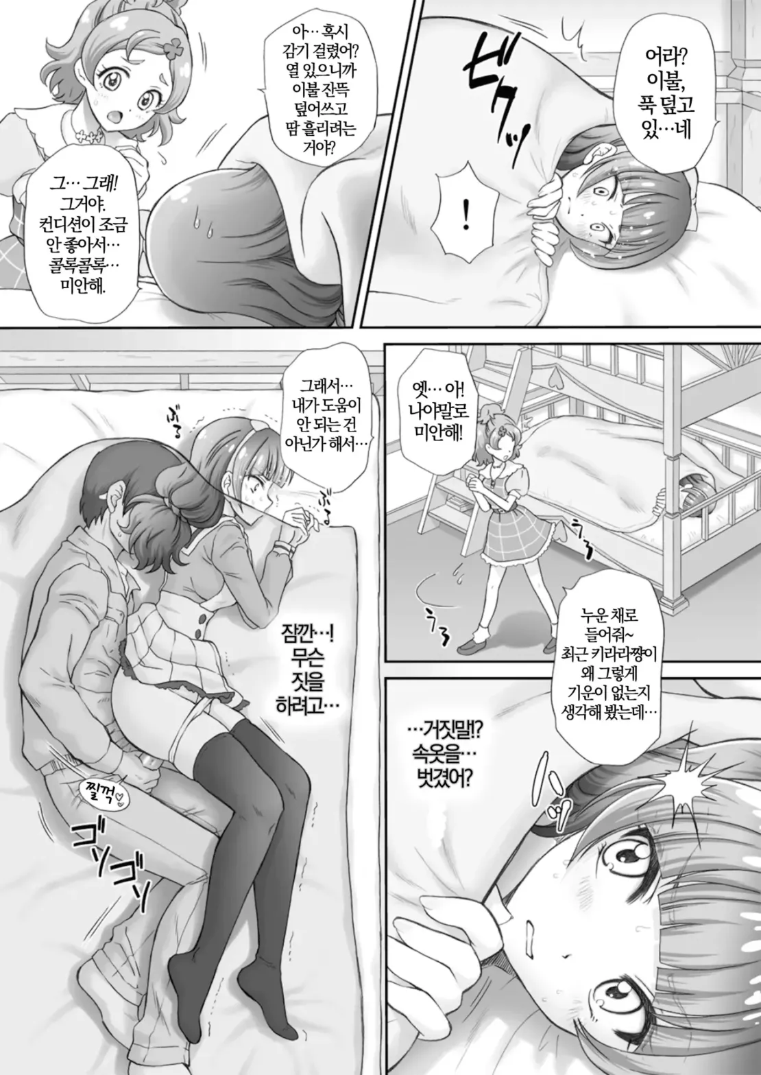 Hoshi no Ohime-sama to Yaritai! 2 page 10 full