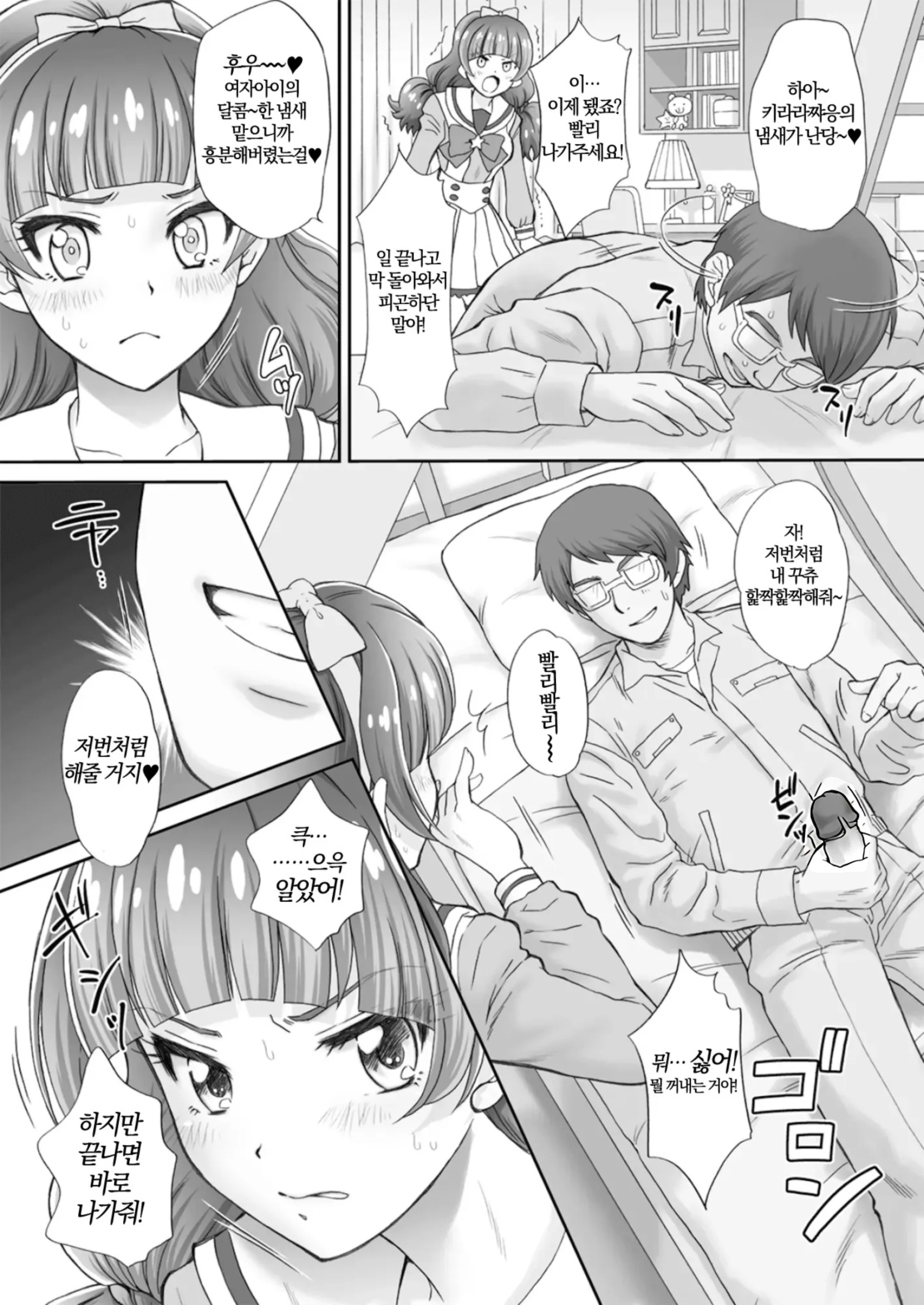 Hoshi no Ohime-sama to Yaritai! 2 page 6 full