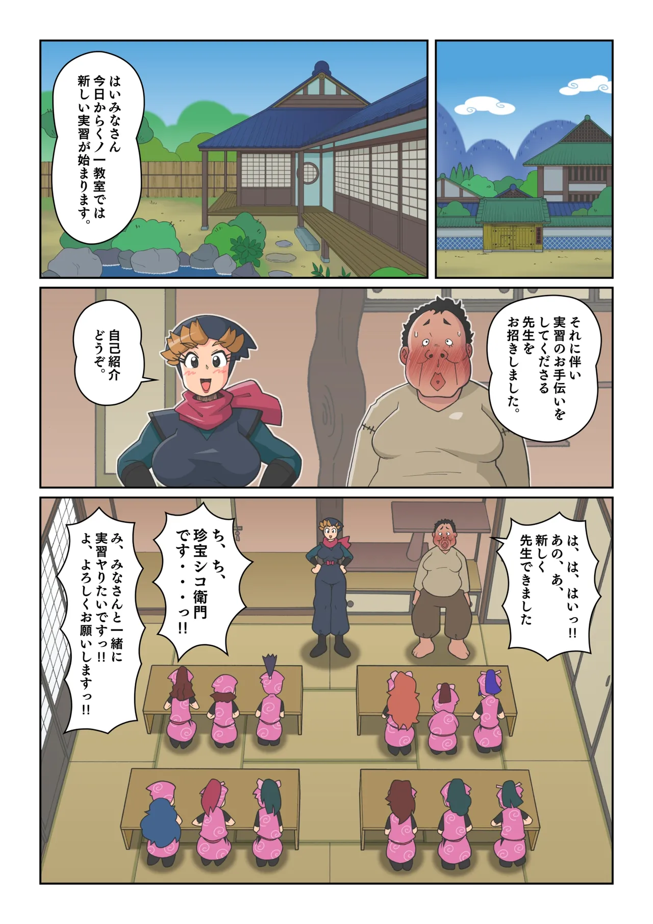 Ninja School Sex Training page 11 full