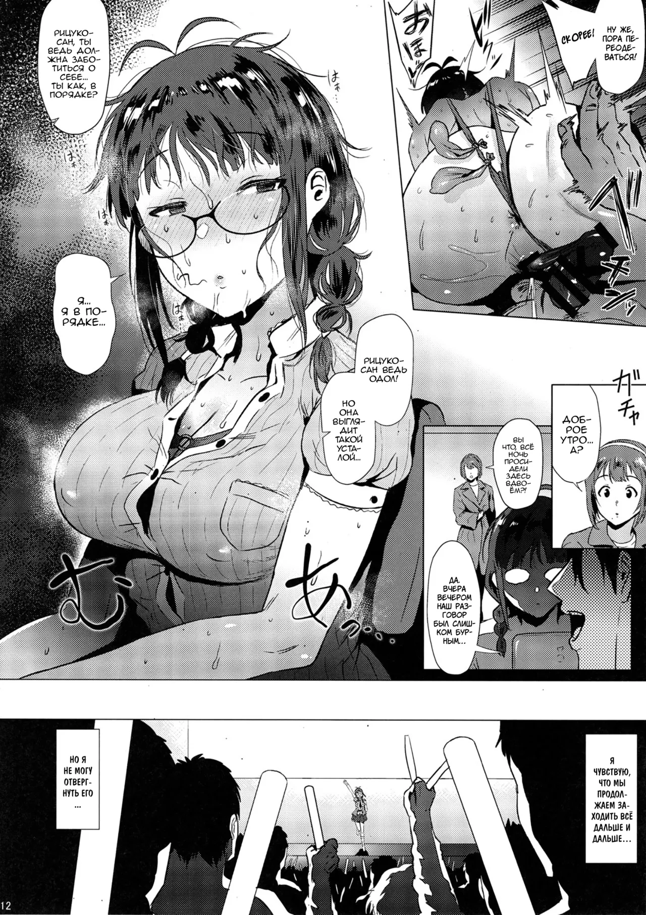 Ritsuko wa Kozukuri ga Shitai after page 11 full