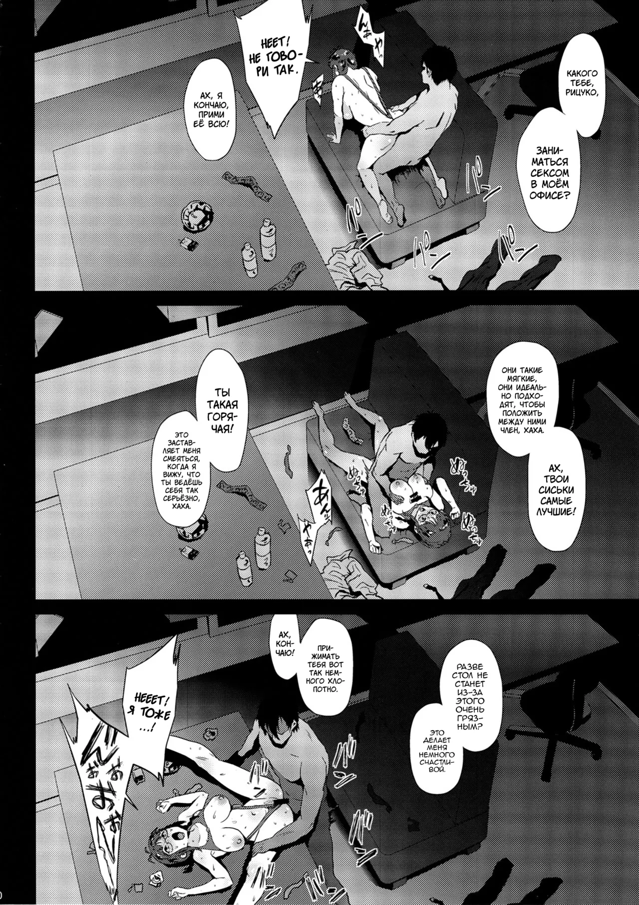 Ritsuko wa Kozukuri ga Shitai after page 9 full