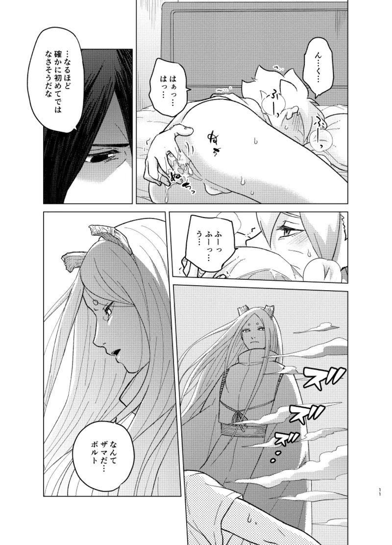 ひな鳥は巣には帰れない page 11 full