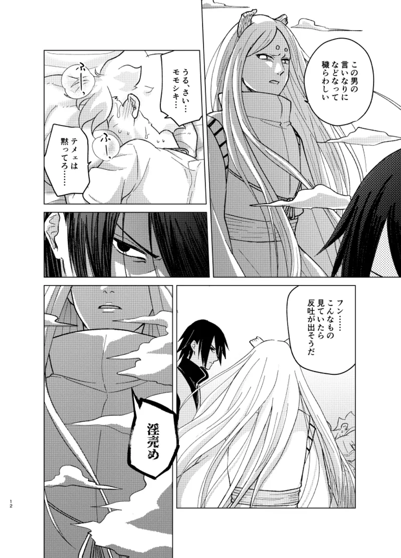 ひな鳥は巣には帰れない page 12 full