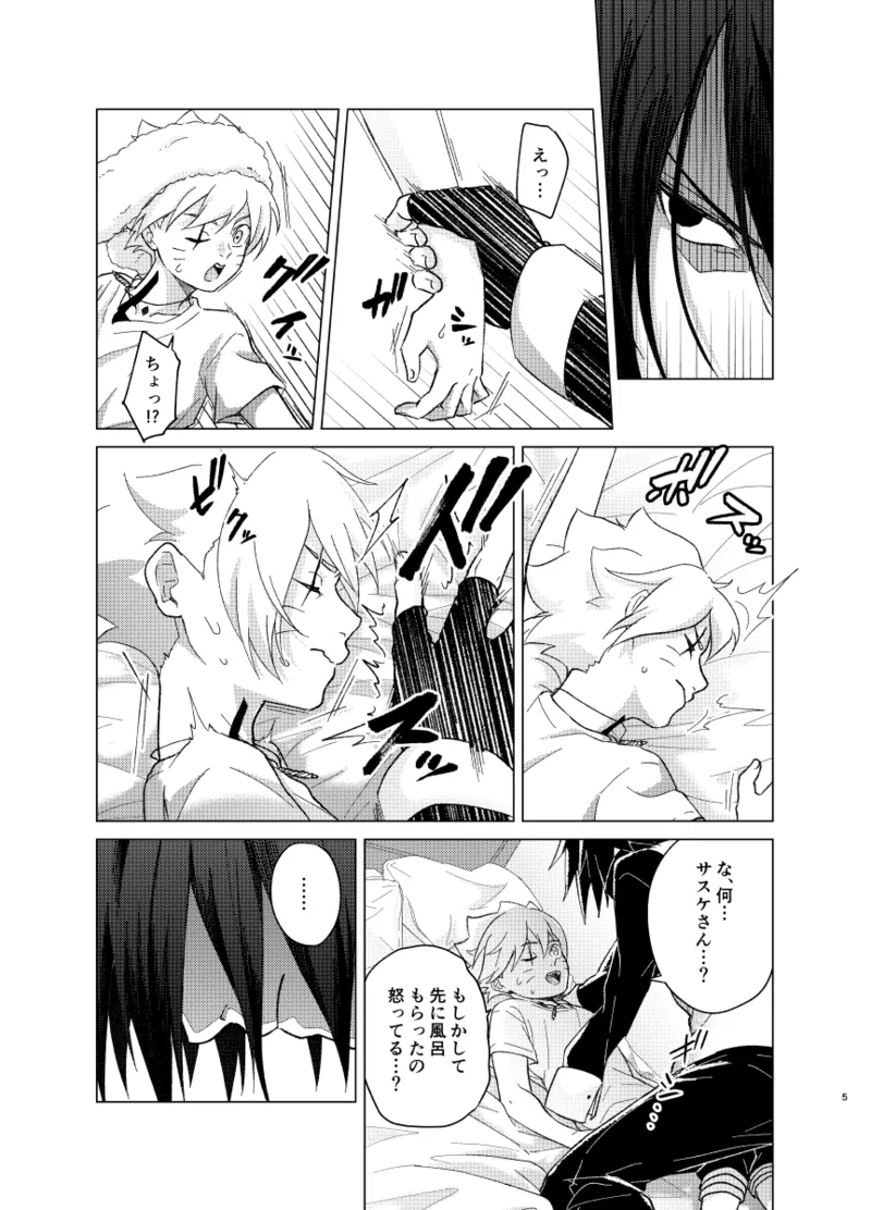 ひな鳥は巣には帰れない page 5 full