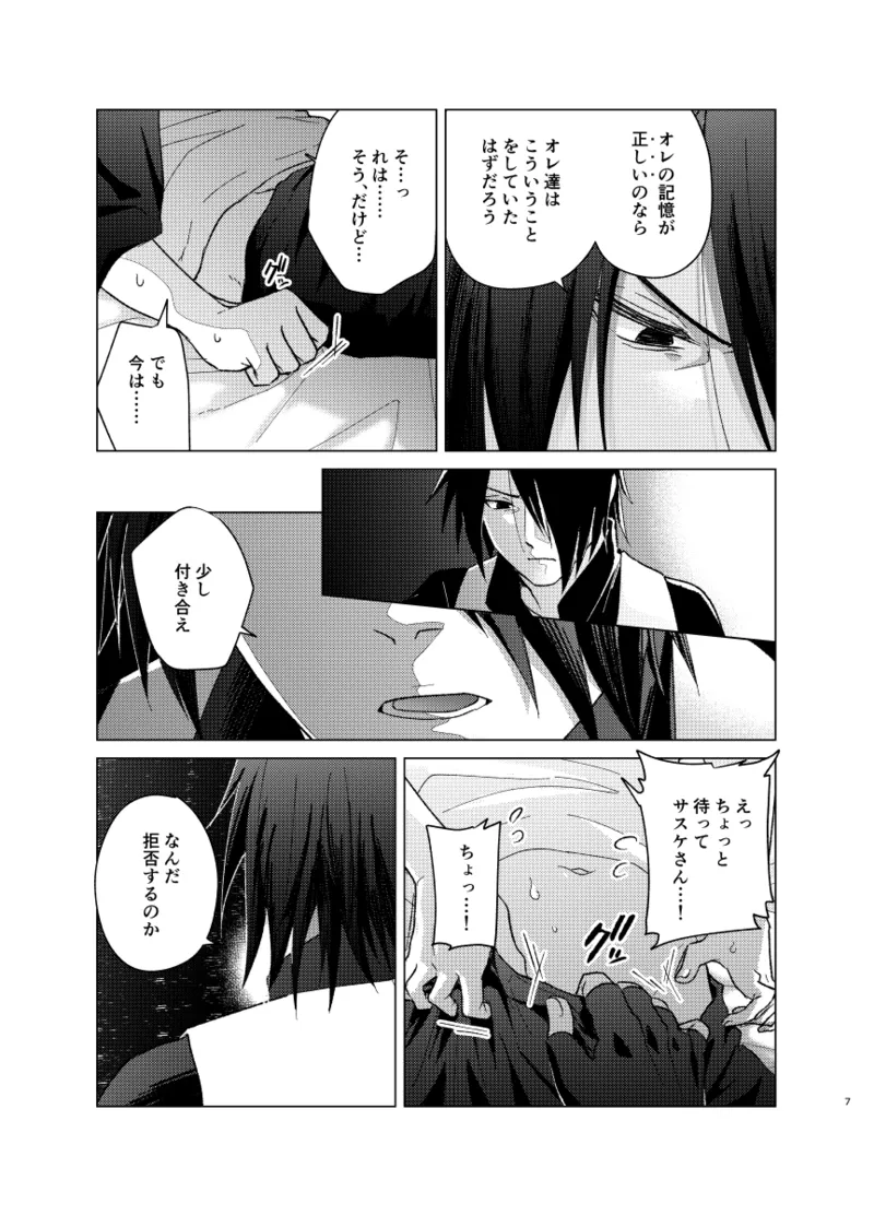 ひな鳥は巣には帰れない page 7 full