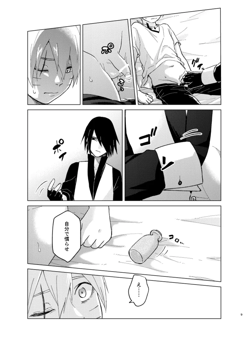 ひな鳥は巣には帰れない page 9 full